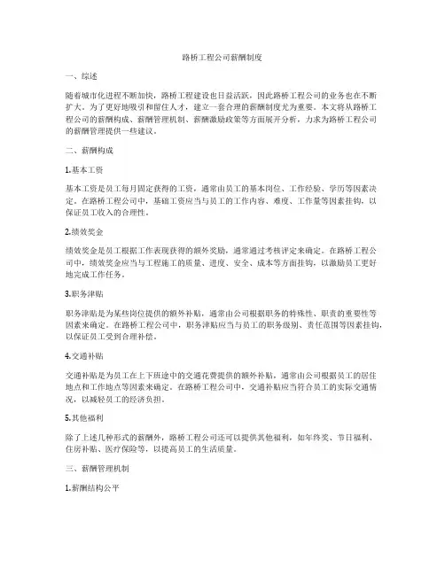 路桥工程公司薪酬制度