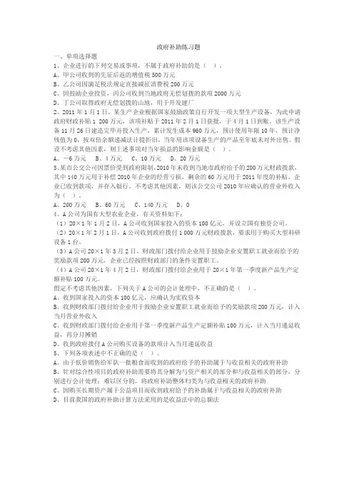 政府补助练习题