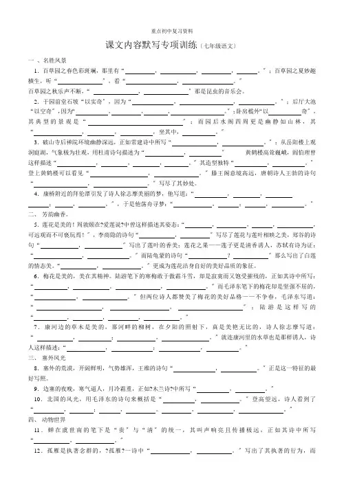 最新重点初中考试复习资料苏教版七年级下册语文诗文默写