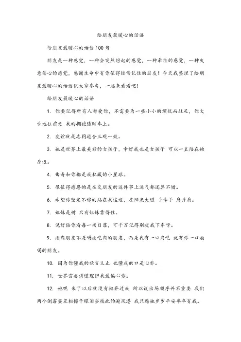 给朋友最暖心的话语