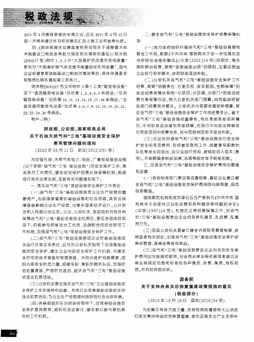 国务院关于支持舟曲灾后恢复重建政策措施的意见(税收部分)