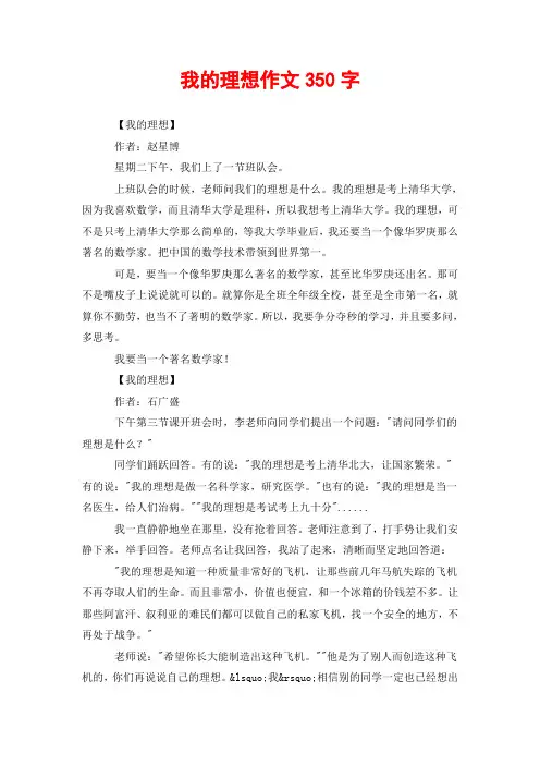我的理想作文350字