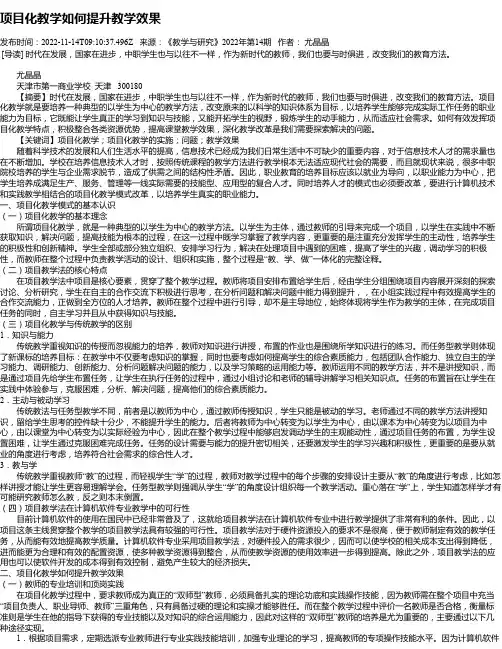 项目化教学如何提升教学效果