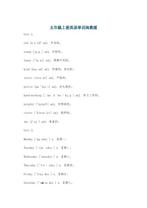 五年级上册英语单词闽教版
