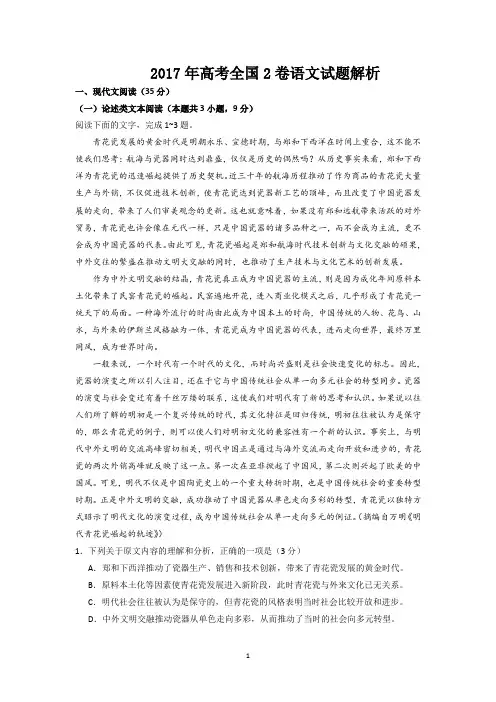 2017年高考全国2卷语文试题含答案解析