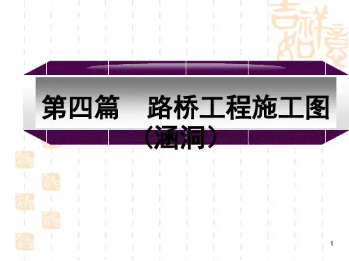道路工程图(涵洞)ppt课件