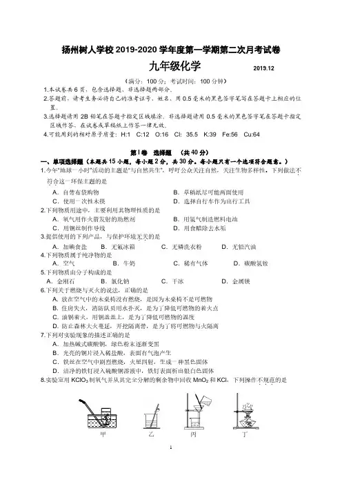 扬州树人学校2019-2020学年度第一学期第二次月考试卷九年级化学(含答案)