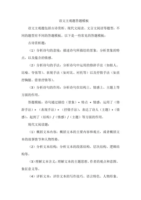 语文主观题答题模板