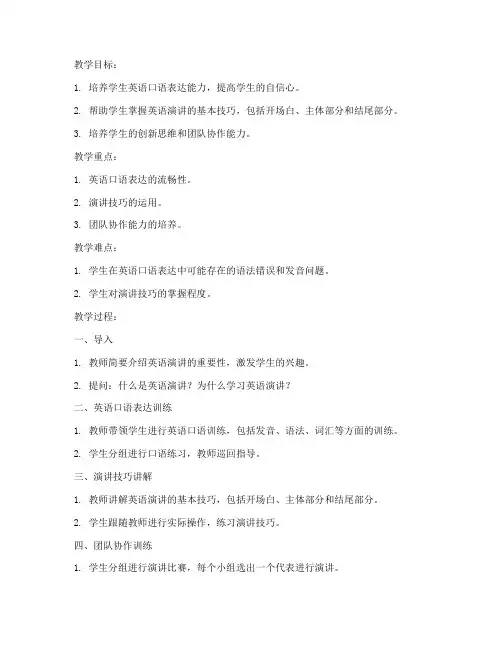 大学生英语演讲课教案