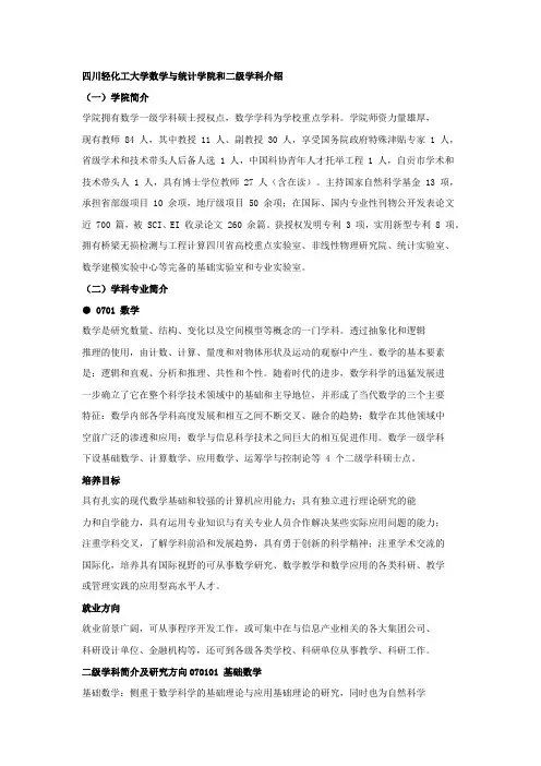 四川轻化工大学数学与统计学院和二级学科介绍
