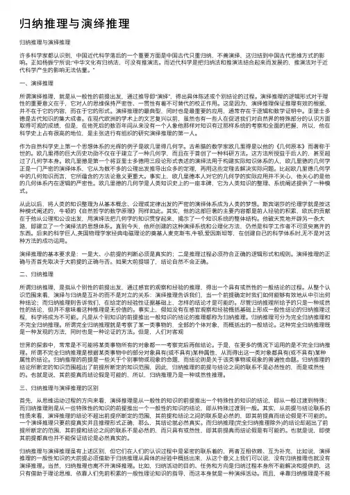 归纳推理与演绎推理
