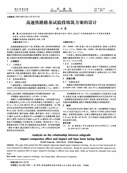 高速铁路路基试验段填筑方案的设计