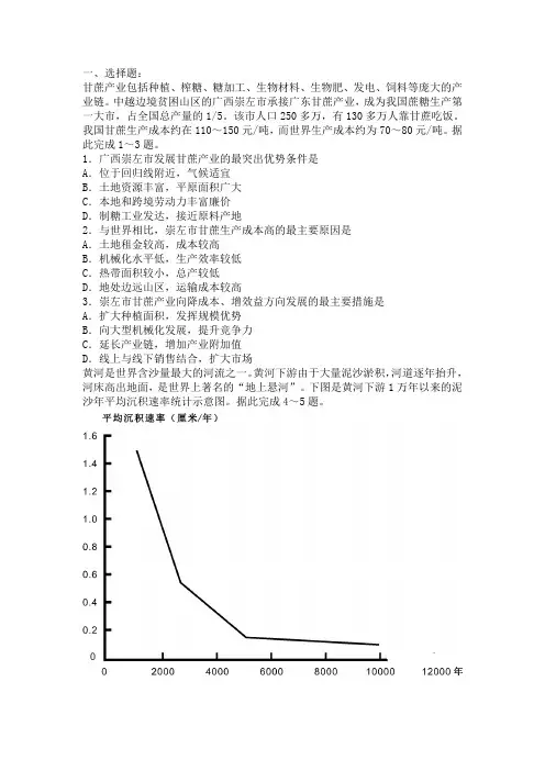 2020广州市第一次高考模拟地理试题附答案解析
