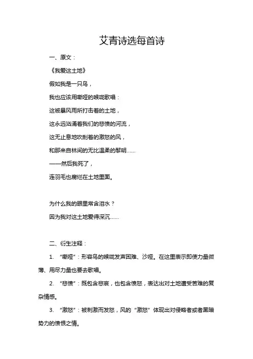艾青诗选每首诗