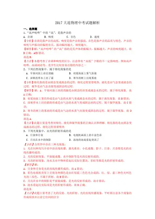 辽宁大连2017中考物理试题含答案解析(真题)