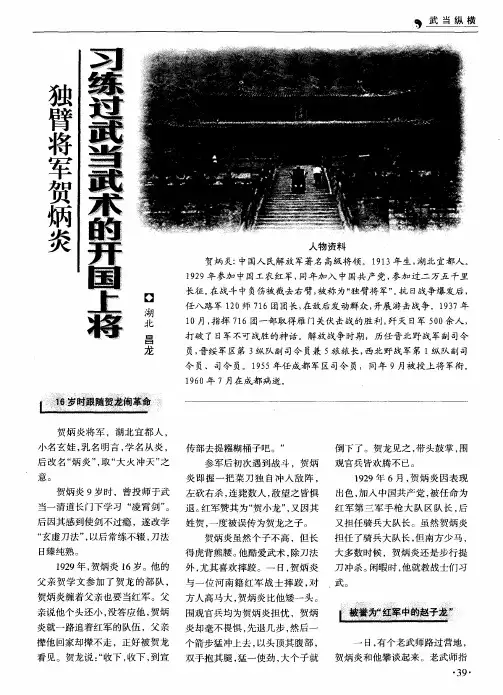 习练过武当武术的开国上将——独臂将军贺炳炎