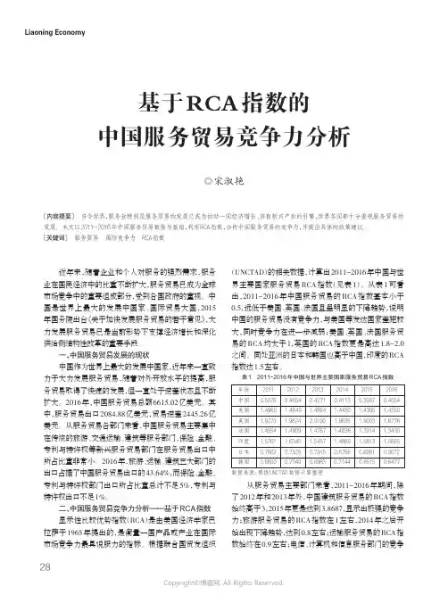 16658424_基于RCA指数的中国服务贸易竞争力分析