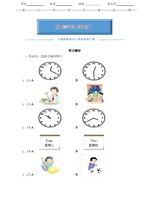 【word版】人教版新起点二年级英语下册《期末试卷》(附答案)