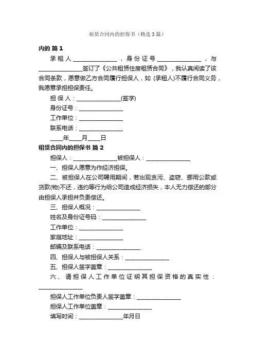 租赁合同内的担保书（精选3篇）
