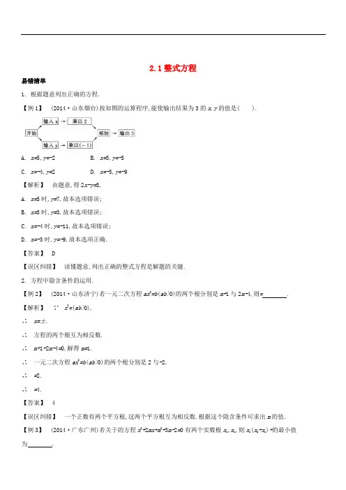 2018中考数学 常考易错点 2.1 整式方程