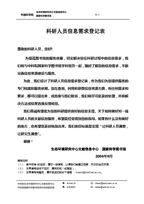 科研研人员服务需求登记表-中国科学院生态环境研究中心