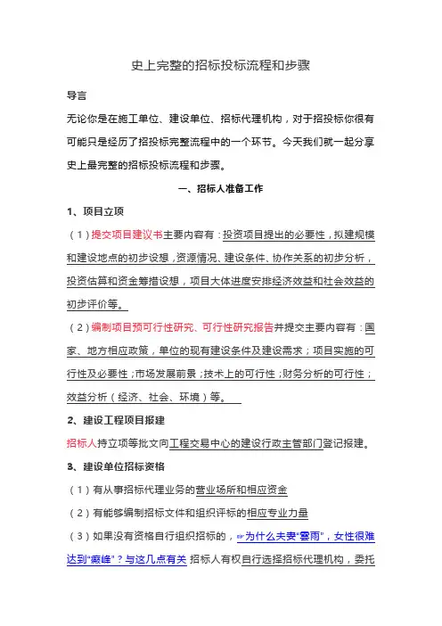 史上完整的招标投标流程和步骤