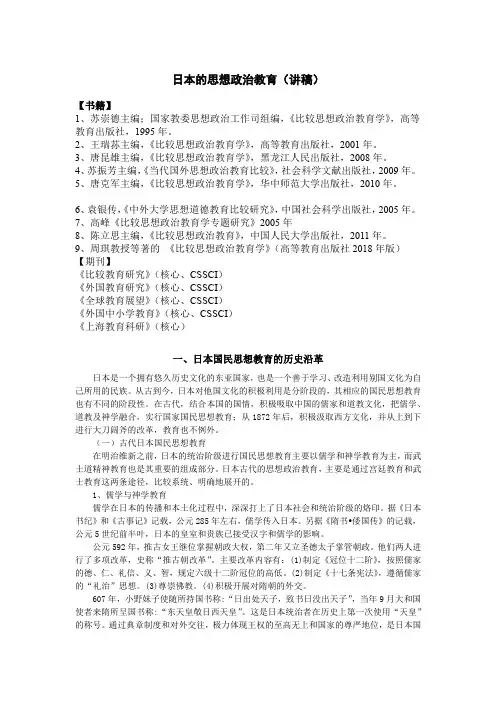 日本的思想政治教育