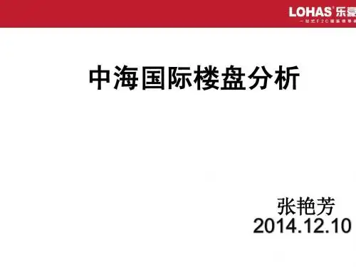 中海国际
