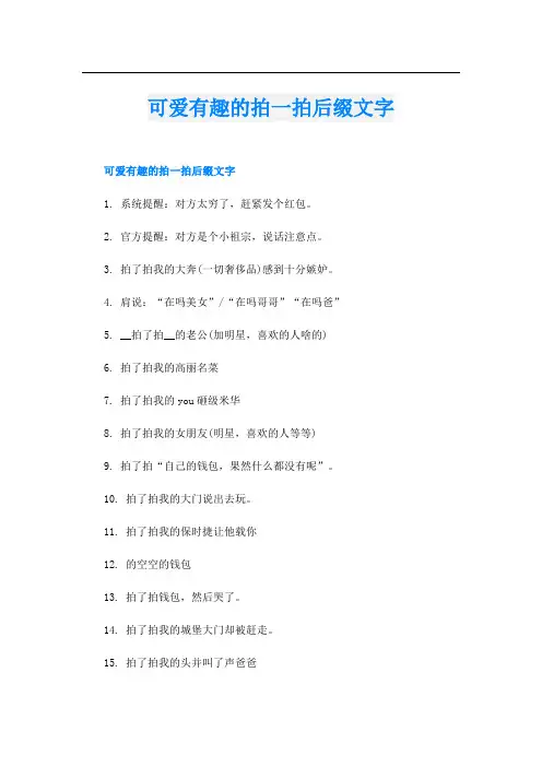 可爱有趣的拍一拍后缀文字