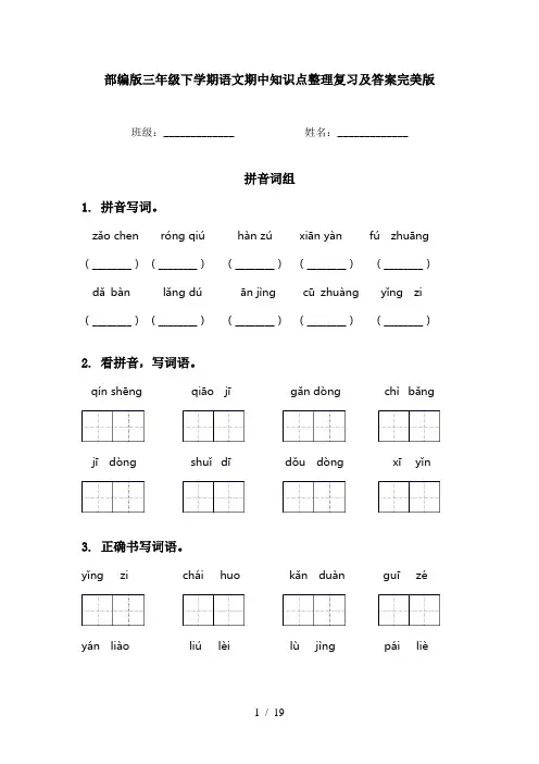 部编版三年级下学期语文期中知识点整理复习及答案完美版