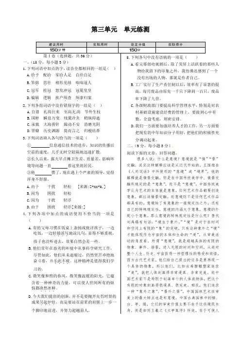 人教版高中语文全套试题第三单元+单元练测(人教版必修4)