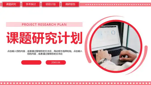 商务风大学生课题研究计划项目书调研报告PPT模板课件
