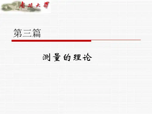 心理测量第三篇—信度