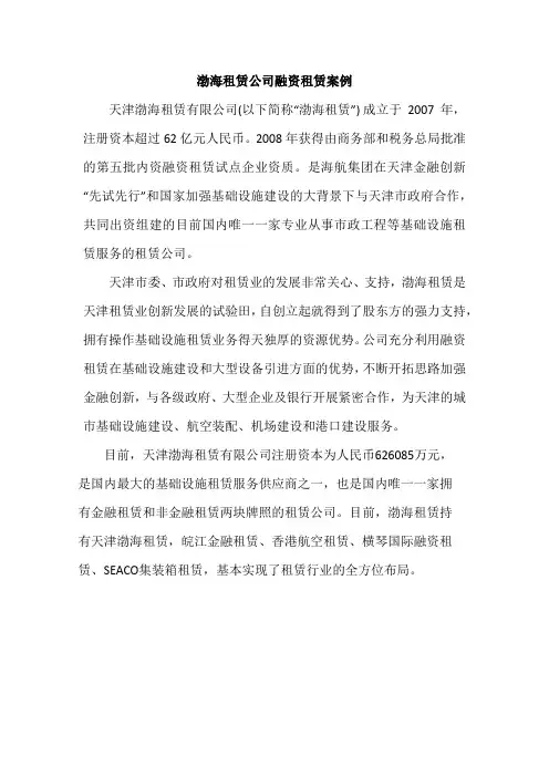 租赁公司基础设施融资租赁案例