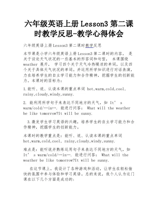 六年级英语上册Lesson3第二课时教学反思-教学心得体会