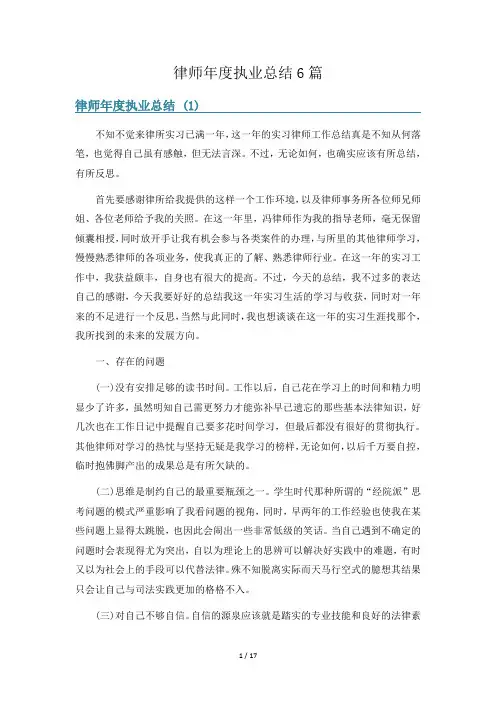 律师年度执业总结6篇