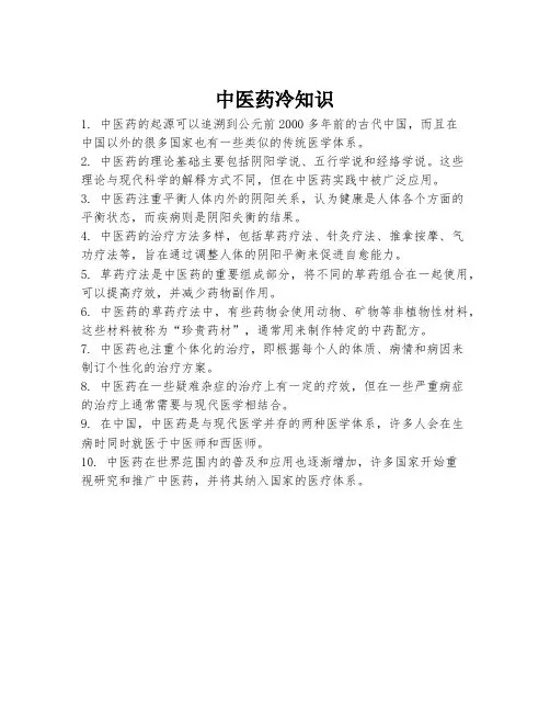 中医药冷知识