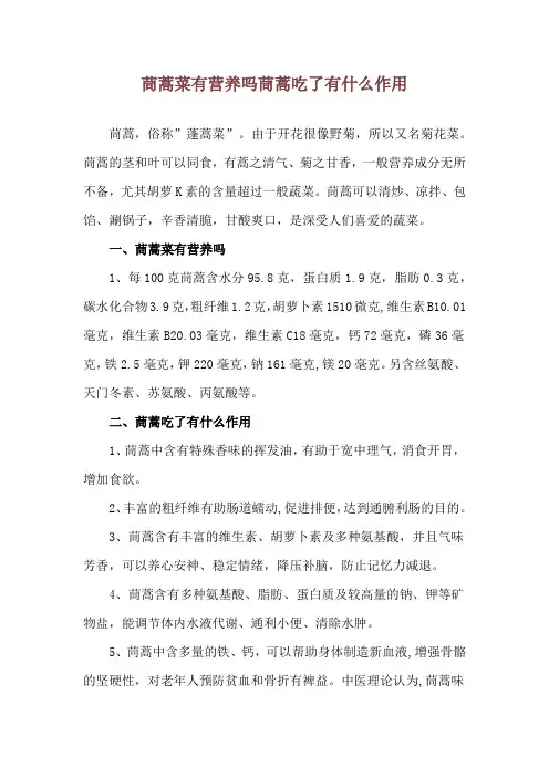 茼蒿菜有营养吗 茼蒿吃了有什么作用