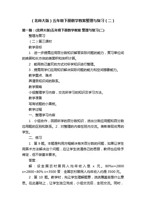 （北师大版）五年级下册数学教案整理与复习（二）