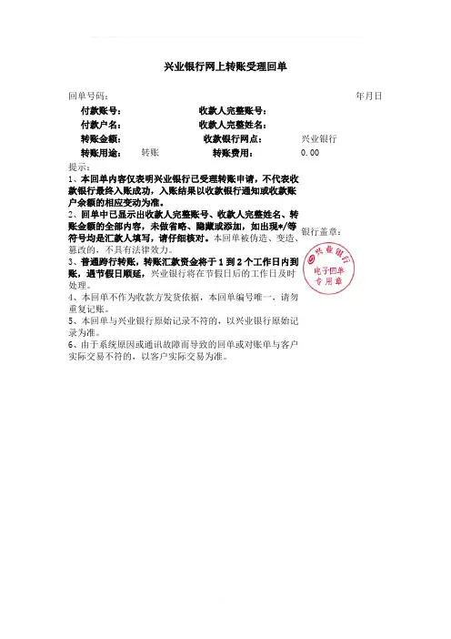 银行回执单