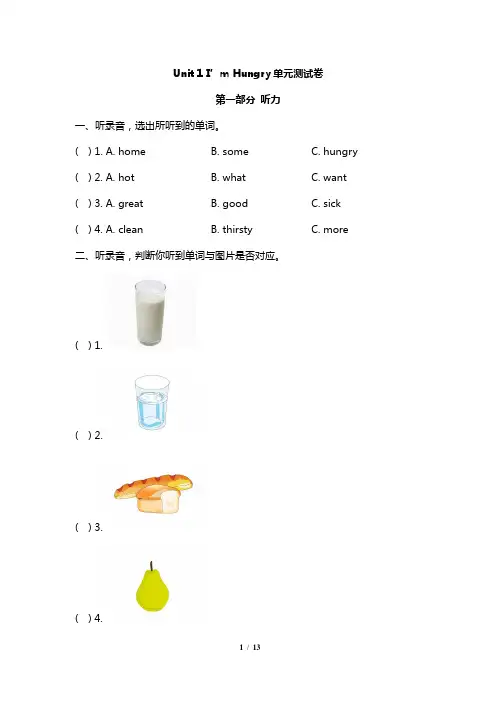 三年级下册英语单元测试  Unit1 I’m Hungry单元测试卷 教科版(含答案)
