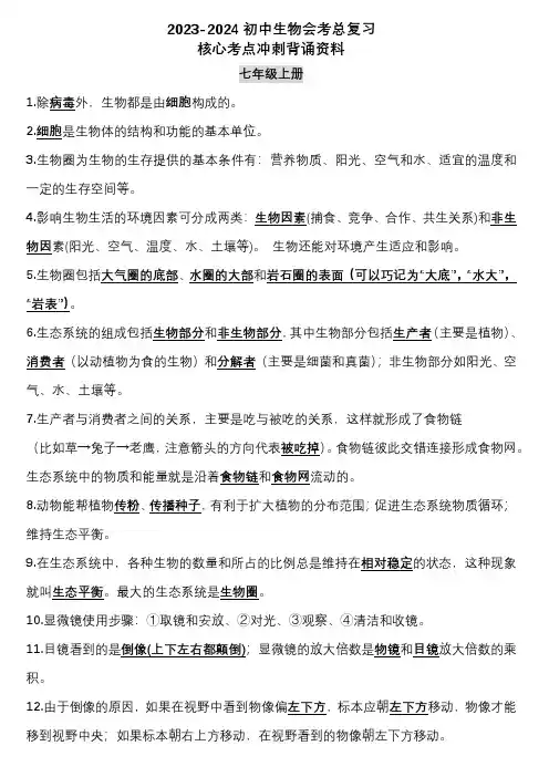 生物会考总复习考点冲刺背诵资料