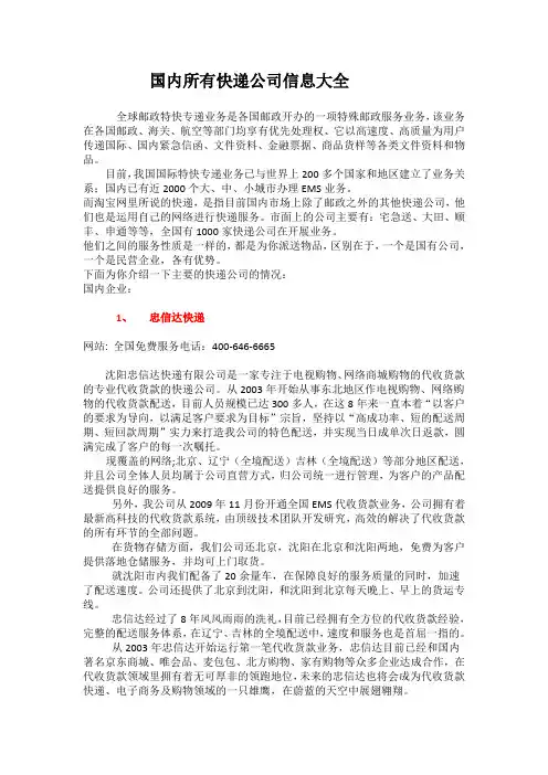 国内主流快递公司信息大全