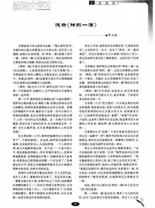 浅析《神的一滴》