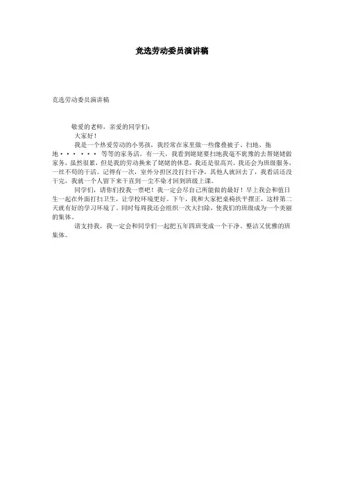 竞选劳动委员演讲稿 3