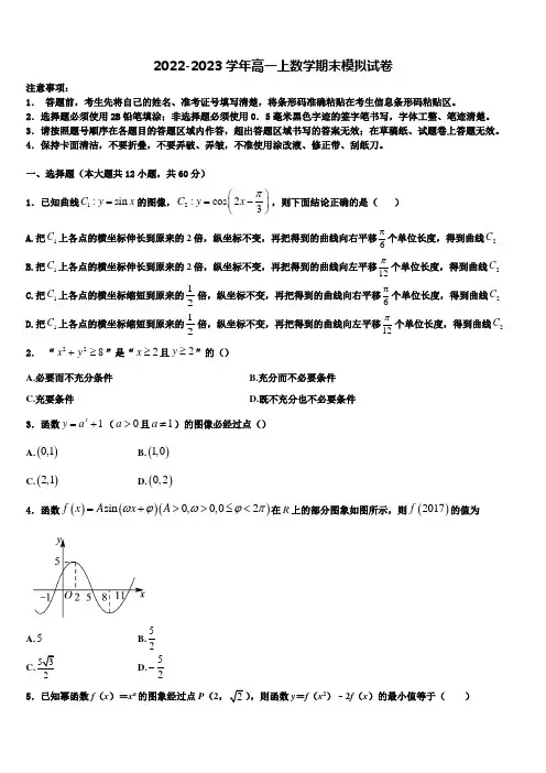 陕西省西安市铁一中学2023届高一数学第一学期期末达标检测模拟试题含解析