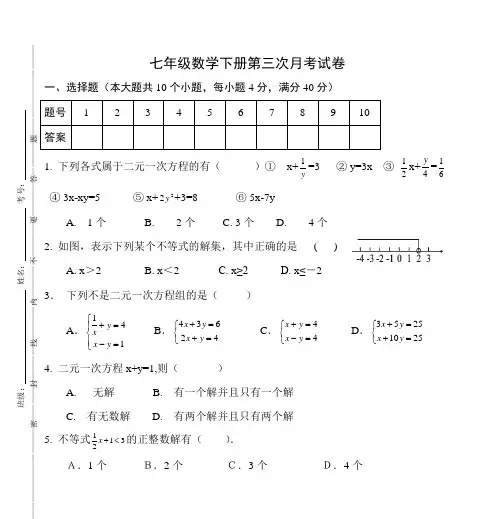 七年级数学下册第三次月考试卷