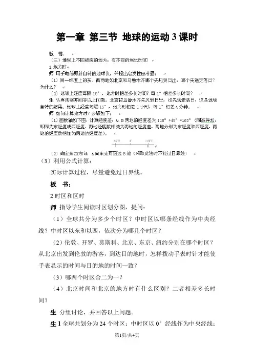 人教版高一地理必修一1.3地球的运动(第3课时)教案