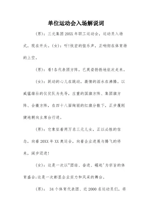 单位运动会入场解说词