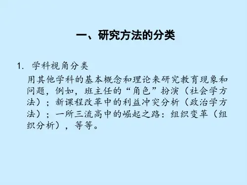 定量研究和定性研究